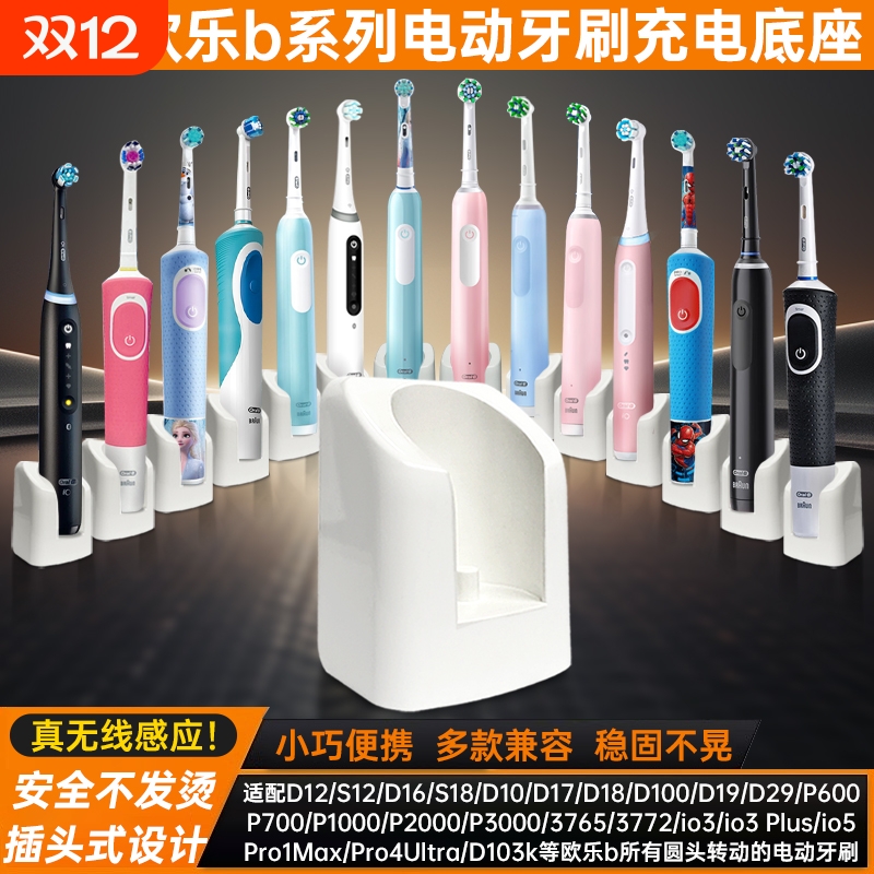 适用OralB欧乐B电动牙刷充电器线io5io6io3io4Pro3/4Pro4Ultra3767P10000/D12/D16D100无线适配器底座电源