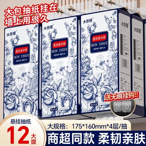 大提悬挂式抽纸巾整箱批发纸抽