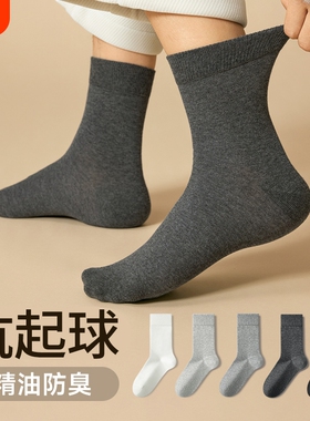 袜子男士春秋中筒袜黑色防臭7a抑菌透气秋冬灰色男款运动商务长袜