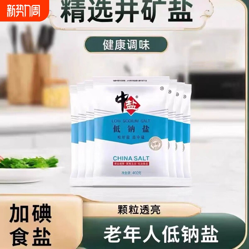 低钠盐加碘家庭400g低钠钾盐厨房烹饪炒菜食用盐细盐家用精制健康