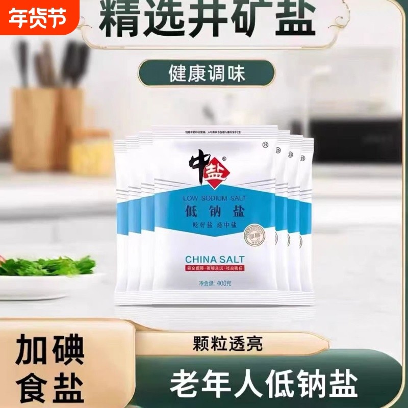 低钠盐加碘家庭实惠装400g低钠钾盐厨房烹饪炒菜食用盐细盐,粮油调味/速食/干货/烘焙,食盐,淘宝优惠券,粉丝福利购,淘宝优惠卷