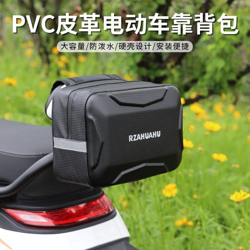电动车储物包后尾包箱后座九号挂包防泼水靠背包后置储物电瓶硬壳