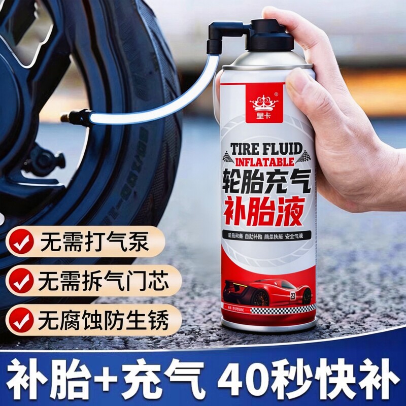电动摩托车电动车补胎液轮胎自补液充气神器电瓶自行车真空胎专用