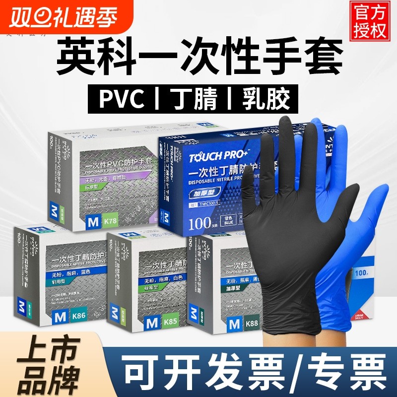 批发英科一次性手套黑色丁腈橡胶食品级餐饮厨房纹身家务防油防护