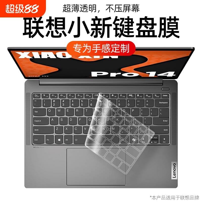 适用联想小新Pro16键盘膜AIr15笔记本电脑GT14 2025款Thinkbook16s+防尘罩全覆盖高清高透防水防污yoga14S