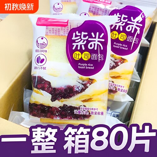 紫米夹心软面包早餐整箱健康