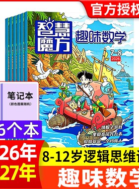 趣味数学杂志现货订阅
