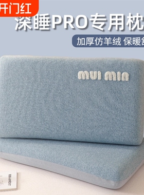 深睡枕pro第二代枕套70x42x10亚专用朵记忆枕头套第三代pro3星球8