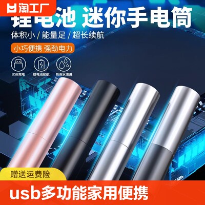 USB充电多功能小手电筒家用便携LED迷你强光充电超亮防水远射小型