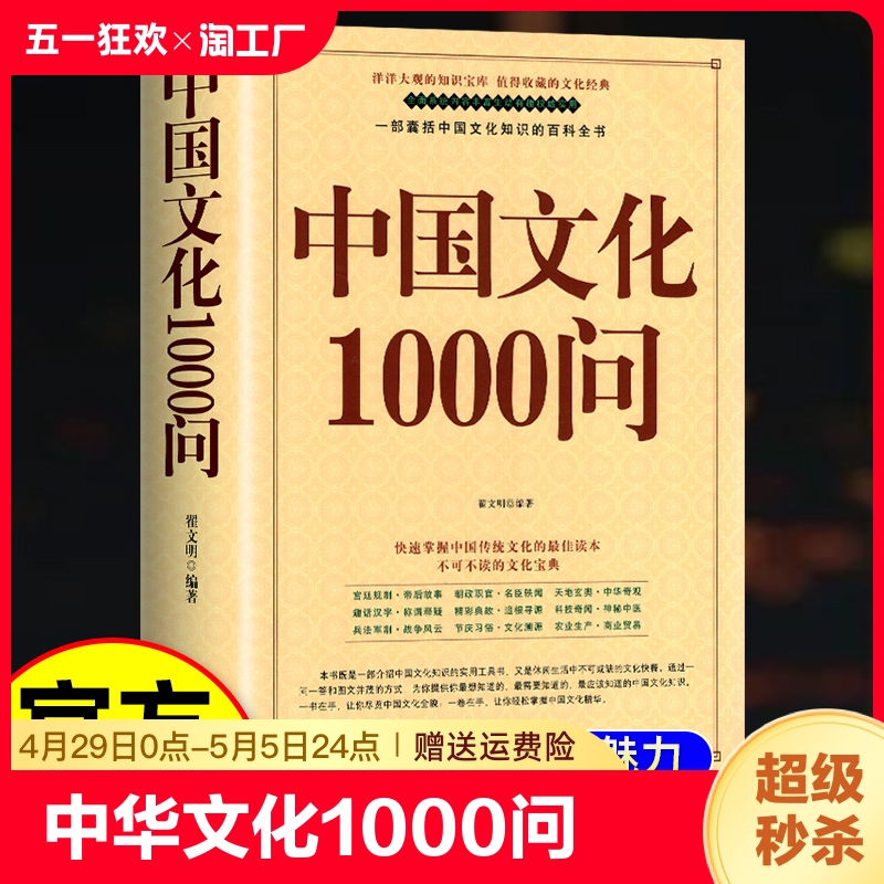 中华文化1000问中国文化一千问年轻人要熟知的历史常识中国传统文化精华知识百科古典文学国学常识青少年课外读物国学经典