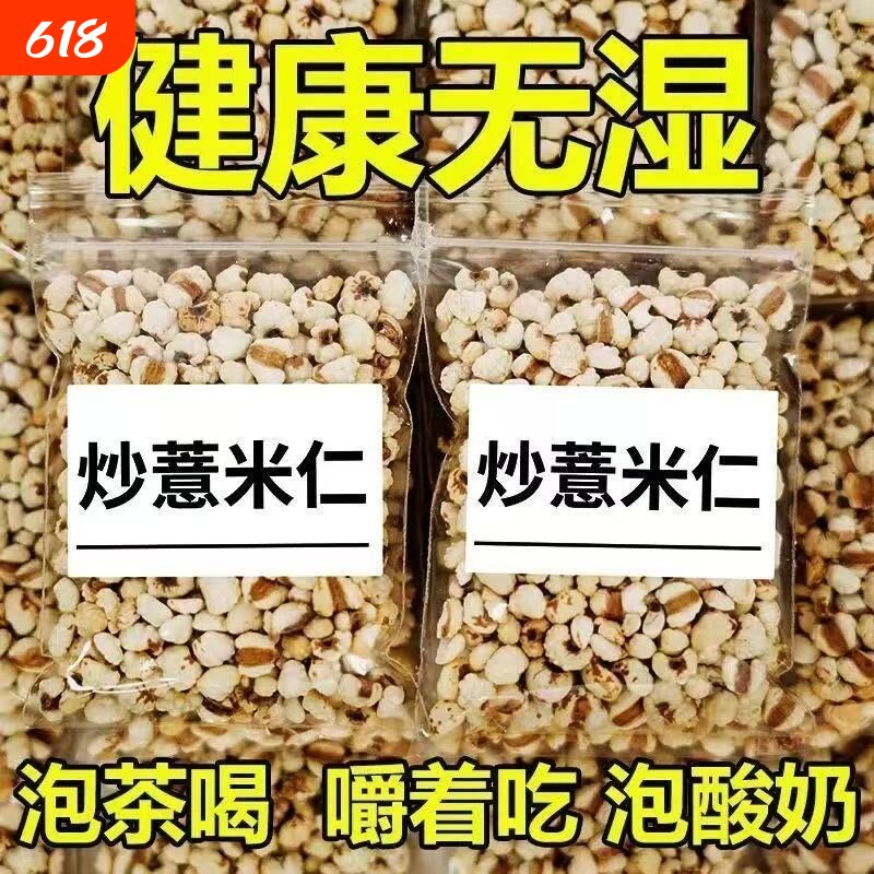 炒小薏米500g中药材苡薏仁麸炒熟过的薏米官方正品旗舰店炒薏米仁