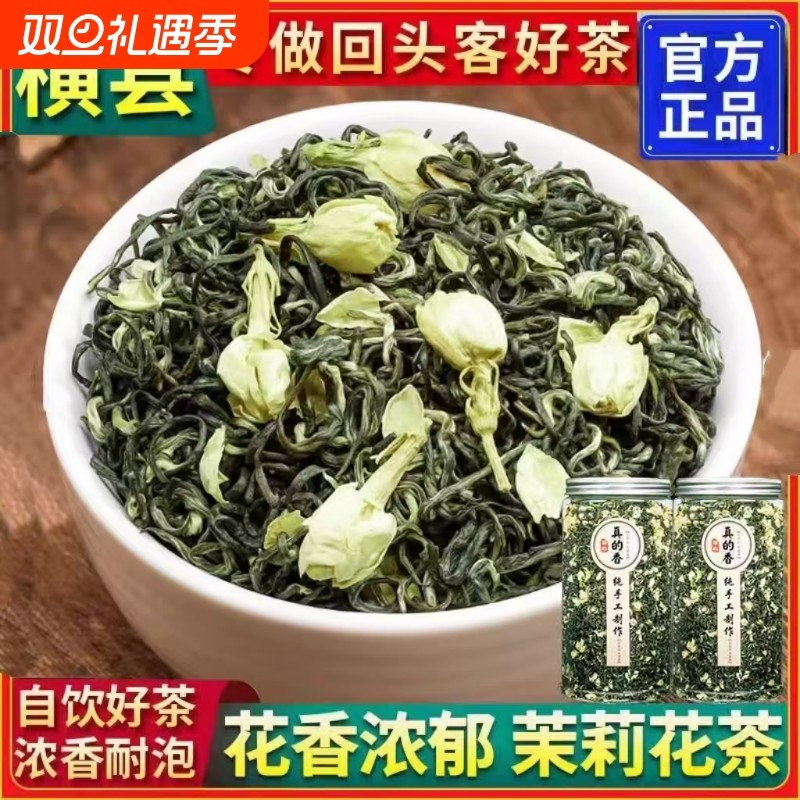 横县茉莉花茶新茶茶叶茉莉飘雪浓香型罐装250g绿茶健康饮品袋装