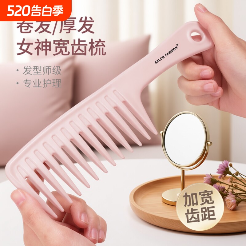 宽齿梳卷发烫发女士专用长发家用大号梳头发神器造型粗齿大齿梳子