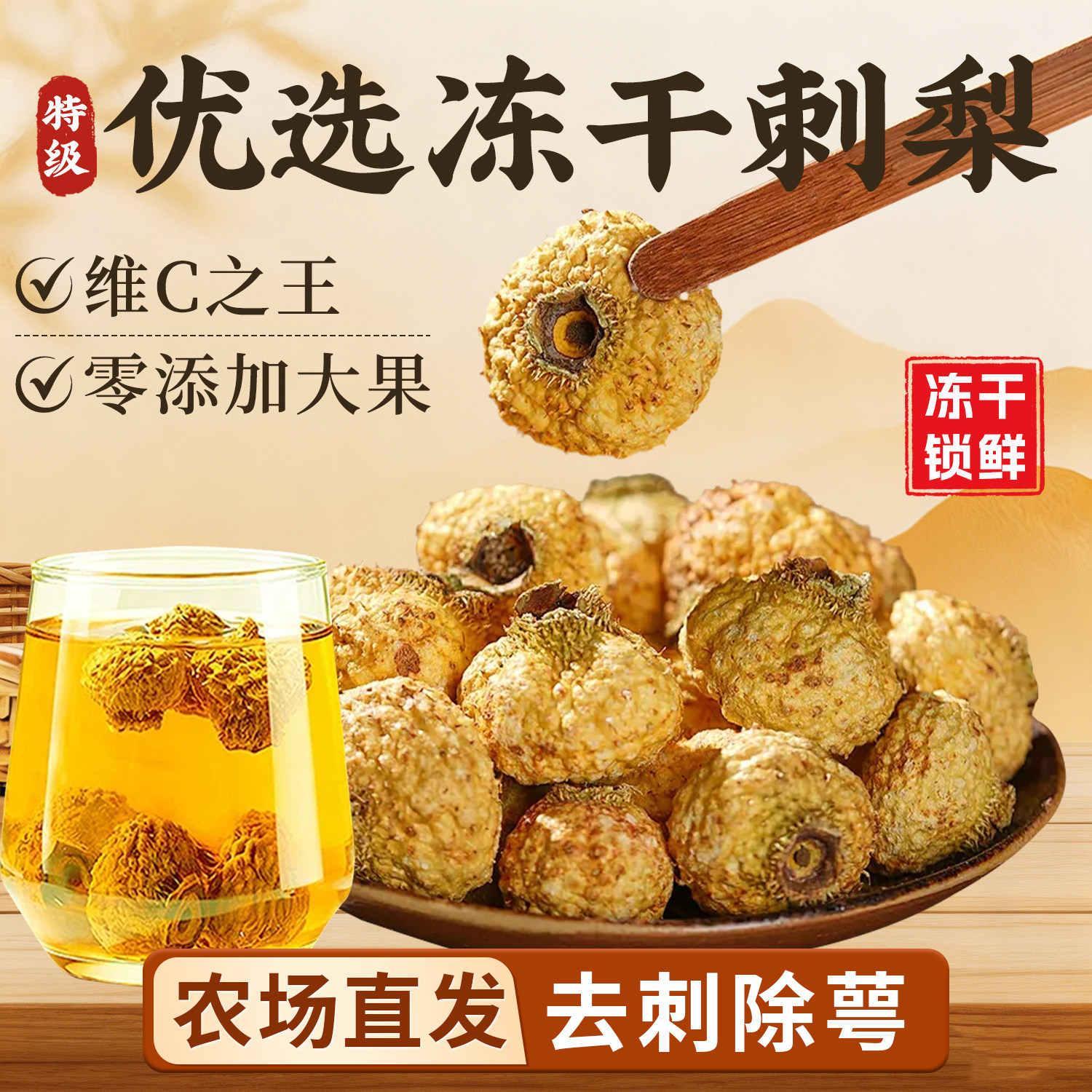 贵州特级冻干刺梨野生鲜果VC泡水茶土特产官方店旗舰柠檬蜂蜜食用