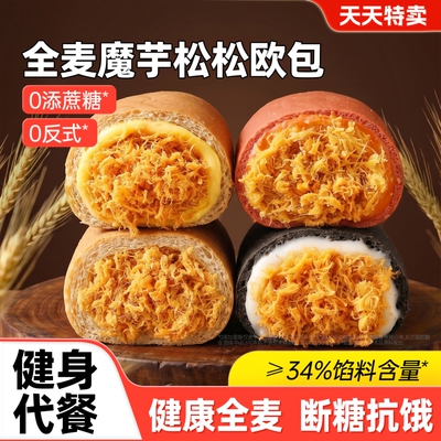 全麦面包肉松粉魔芋欧包