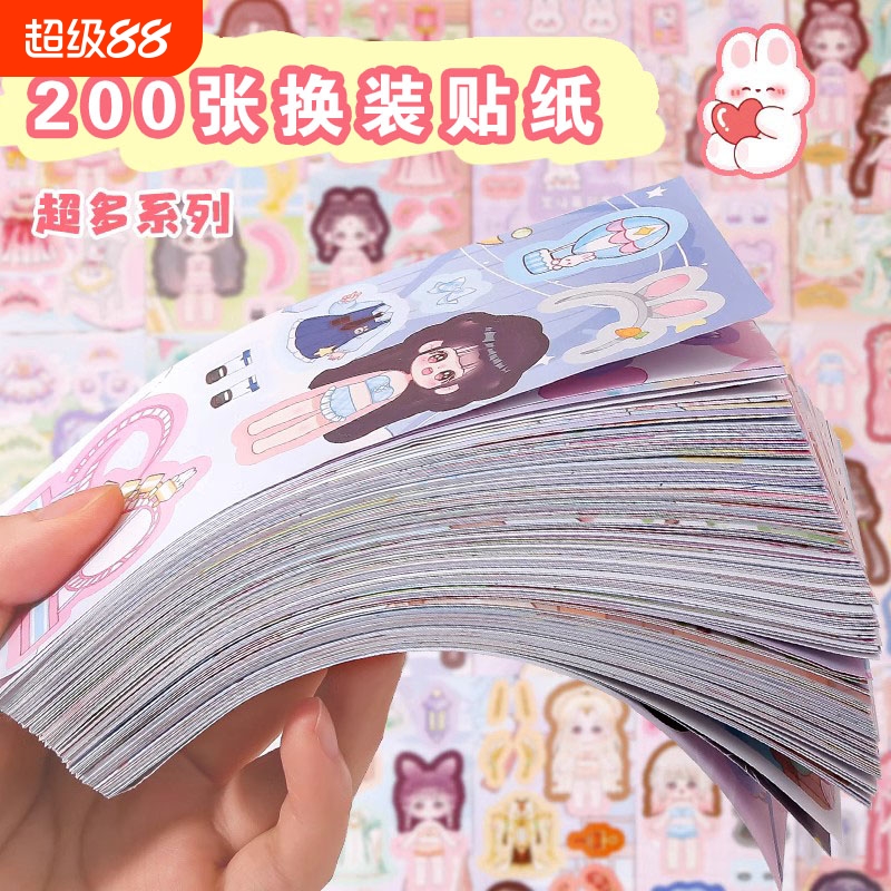 新款公主换装贴纸女孩场景变装饰