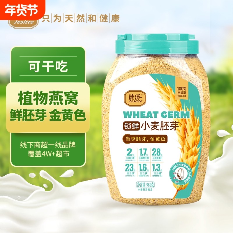 捷氏原味小麦胚芽纯胚芽粉麦片富硒无蔗糖即食早餐0添加980克/罐,咖啡/麦片/冲饮,燕麦麸皮,淘宝优惠券,粉丝福利购,淘宝优惠卷