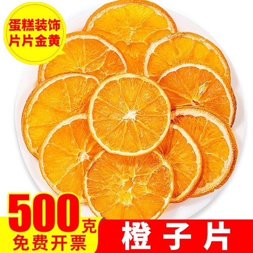 橙子片蛋糕装饰香橙干橙子干片