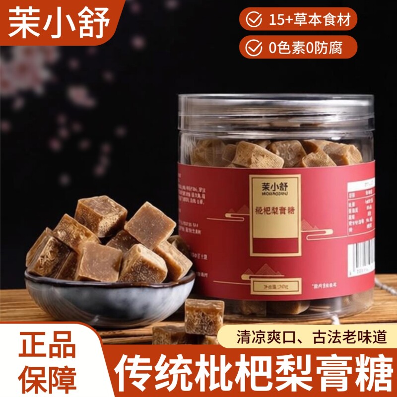 茉小舒枇杷梨膏糖正宗薄荷百草秋梨膏糖正品经典清凉好吃多种