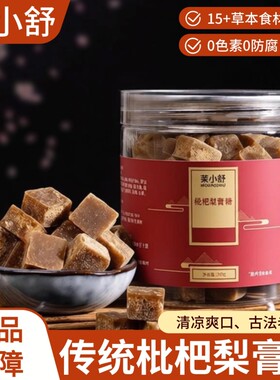 茉小舒枇杷梨膏糖正宗薄荷糖