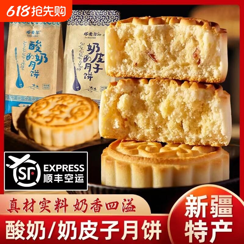 奶皮子月饼新疆特产老式非礼盒奶酪350g包邮传统经典美味