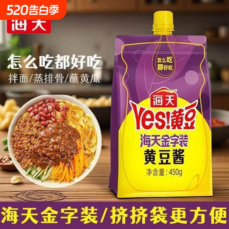 海天金字装黄豆酱家用东北大酱带嘴豆瓣酱炒菜拌饭酱蘸料整箱酱香