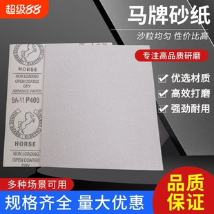 马牌砂纸木工打磨沙纸油漆家具抛光沙皮墙面腻子白涂层干磨砂纸片