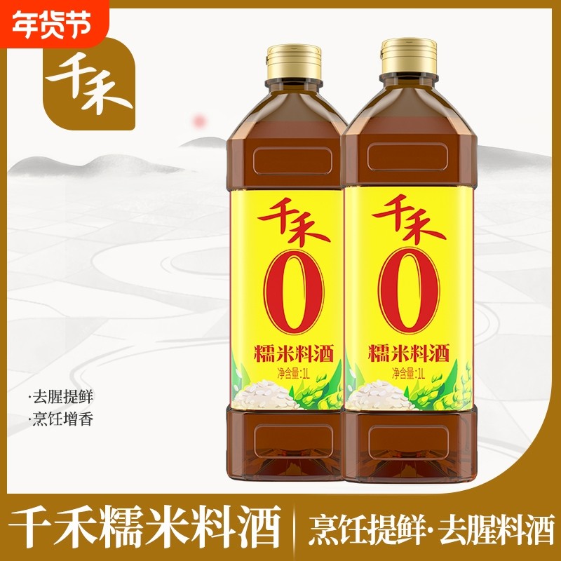 千禾糯米料酒1L大桶装去腥解膻商用家庭装特质厨房黄酒调味调料,粮油调味/速食/干货/烘焙,料酒,淘宝优惠券,粉丝福利购,淘宝优惠卷