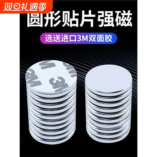 圆形磁铁贴片高强度吸铁石强磁力磁铁超强吸力带背胶小磁铁冰箱贴