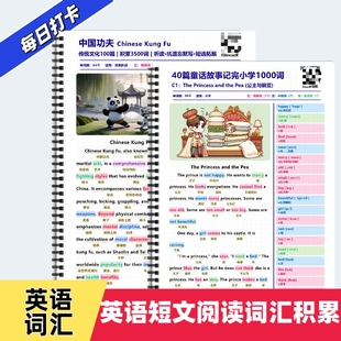 英语阅读短文单词积累彩色英语短文搞定小初高词汇英语晨读资料词汇彩色笔记中英文对照扫码 听音频