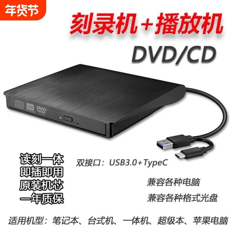 usb/typec笔记本台式一体外置移动dvd/cd刻录机电脑读取播放光驱,电脑硬件/显示器/电脑周边,光驱/刻录/DVD,淘宝优惠券,粉丝福利购,淘宝优惠卷