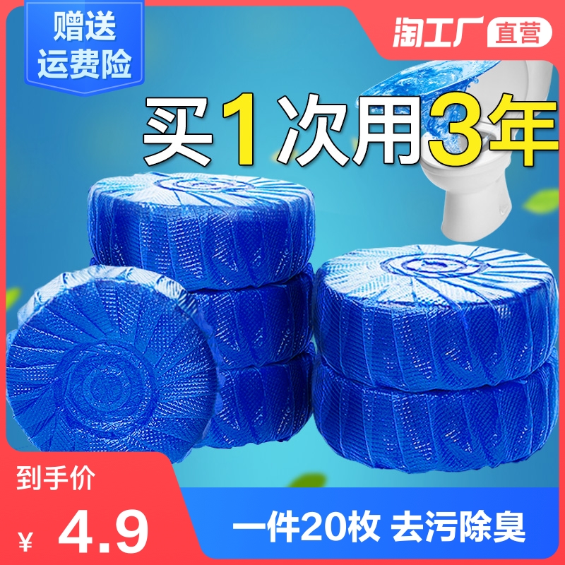 3洁厕灵蓝泡泡块20枚装厕所除臭家用清香型去异味神器马桶清洁剂宝