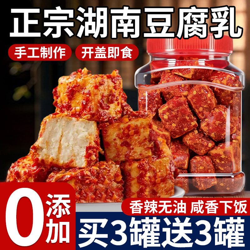 霉豆腐下饭菜湖南特产豆腐乳农家自制红腌豆腐香辣手工无油干腐乳,粮油调味/速食/干货/烘焙,豆腐乳,淘宝优惠券,粉丝福利购,淘宝优惠卷
