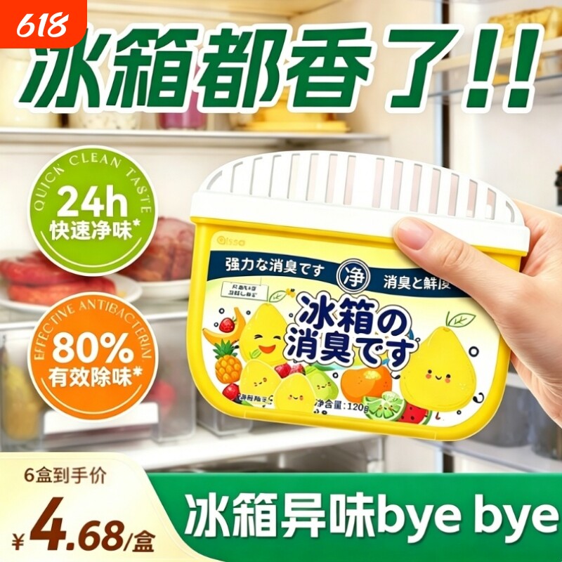 冰箱除味剂去除异味活性炭清洁家用净化神器除味盒除臭剂清香长效