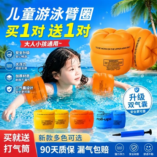 儿童游泳圈成人水袖气囊手臂圈