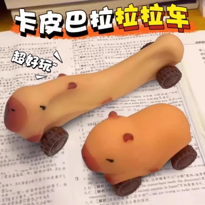 卡皮巴拉拉车创意解压摆件小车拉长变形滑行车解压发泄捏捏乐