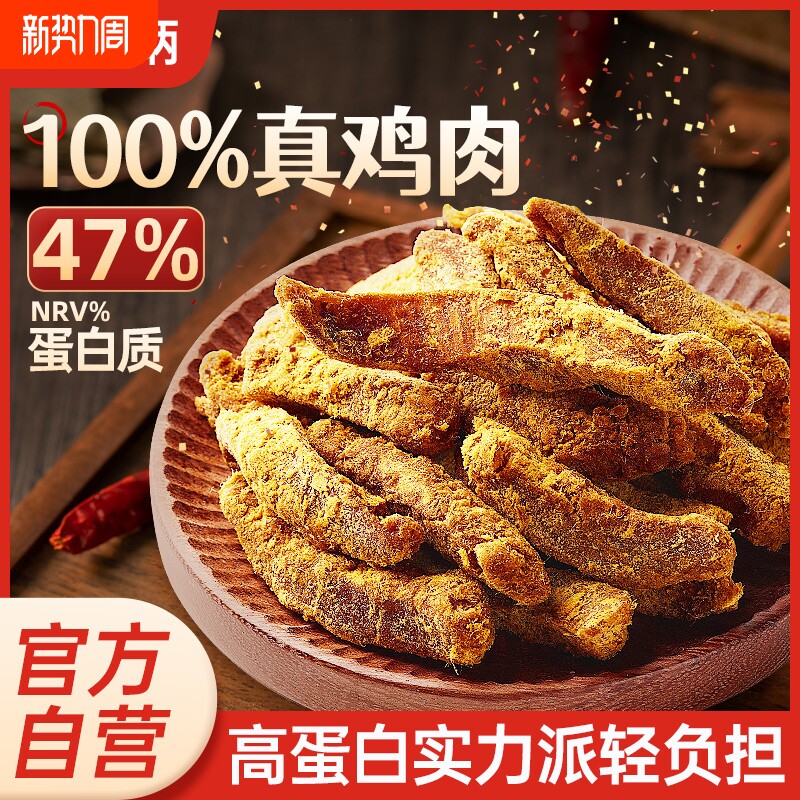 陈阿炳沙嗲鸡肉条风干鸡肉干健康代餐开袋即食鸡胸肉类零食熟食品