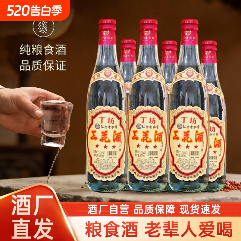 三花酒52度浓香型白酒粮食酒500ml光瓶酒纯粮整箱口粮酒酿酒酒