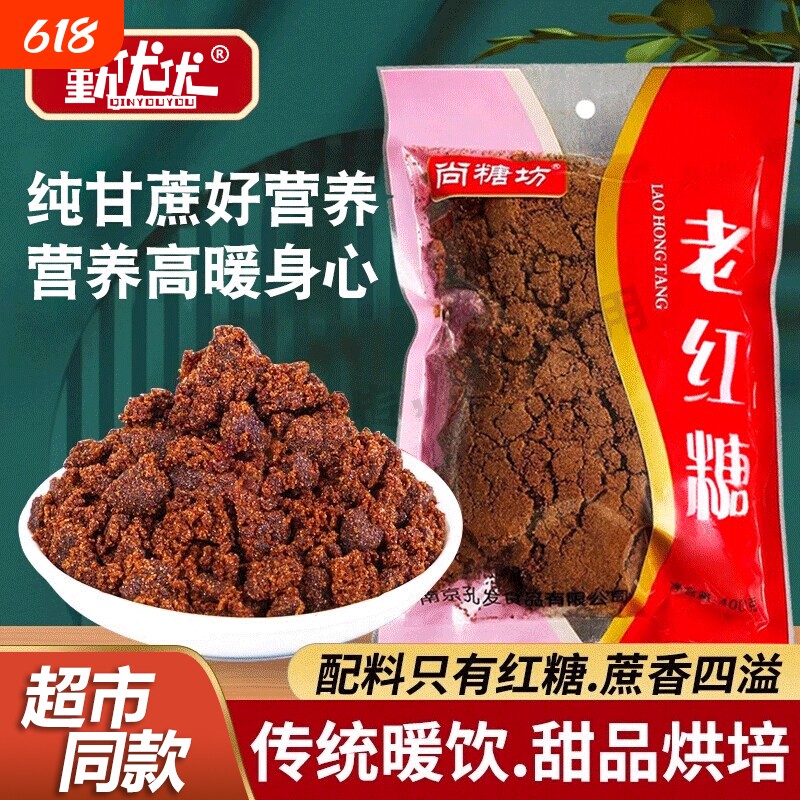 勤纯正老红糖广西甘蔗手工月子大姨妈做姜茶发糕食用优质糖水烘焙