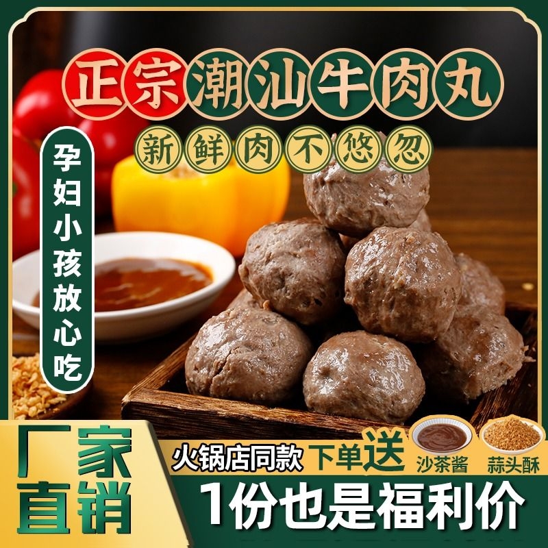 汕头直销】正宗潮汕牛肉丸潮汕特产美食商用牛筋丸烧烤火锅店同款