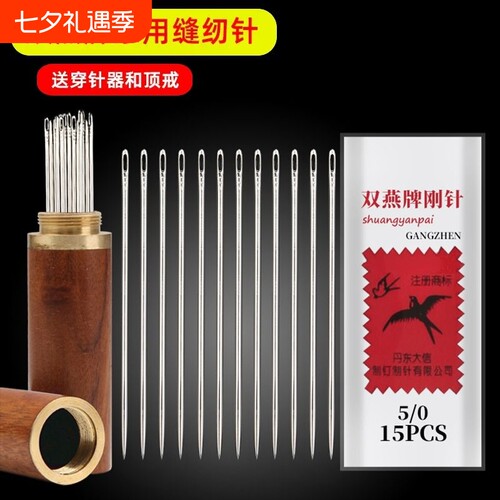 老牌子家用双燕缝衣针老式手缝针缝被子钢针手工缝衣服的针缝补