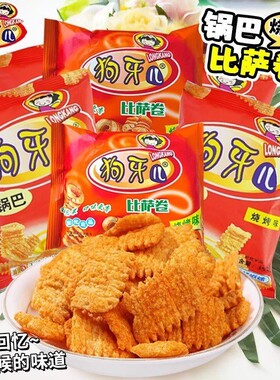 狗牙儿锅巴比萨卷袋装卷八爪烧膨化食品8090怀旧小吃解馋零食童年