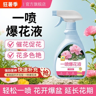 艾尚棵花卉一喷爆花液植物绿植家用开花肥料促花爆花通用型花肥料