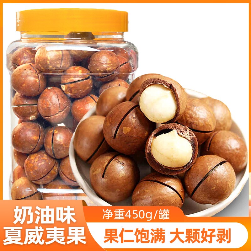 夏威夷果1斤奶油味奶香坚果干果孕妇休闲零食散装特产新货大颗粒