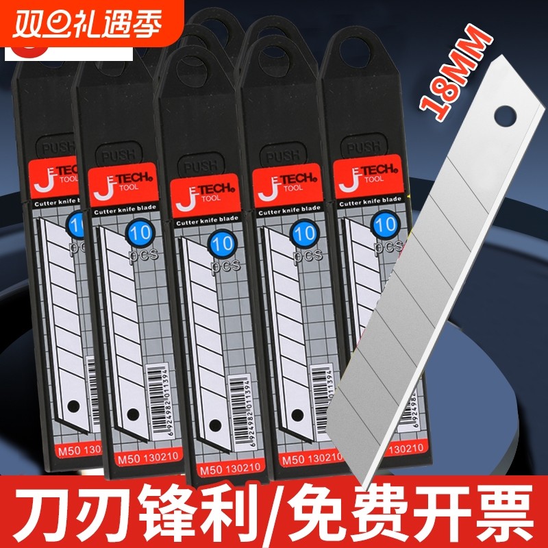 高硬度锋利美工刀片捷科