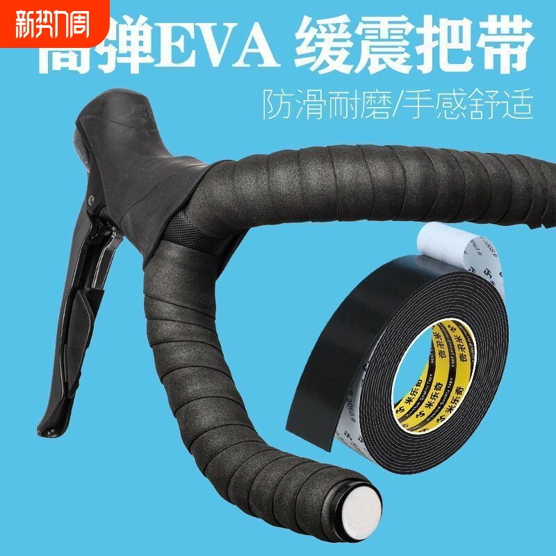 车把缠绕防滑贴山地公路自行车手把耐磨捆扎带死飞弯把自粘海绵垫