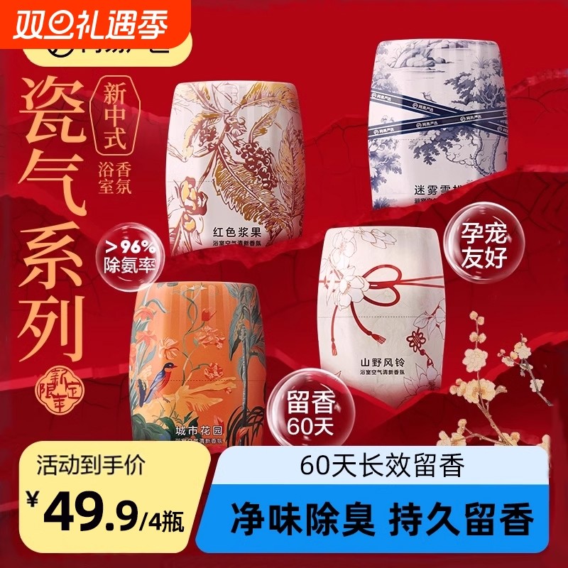 网易严选空气清新剂去室内卫生间除厕所异味家用浴室香氛香薰卧室
