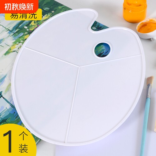塑料调色板水粉丙烯颜料盘调色盘