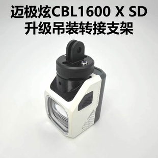 适用迈极炫CBL1600X 替换件gopro快拆支架改良配件 SD升级卡扣吊装