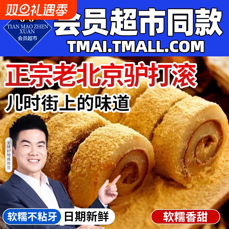 驴打滚糕点老北京手工特产沙馅糯米糍粑休闲零食即食小吃糕小点心